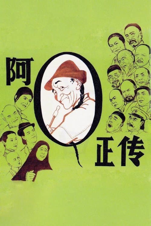 The True Story of Ah Q