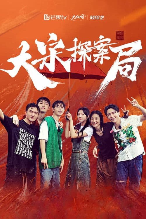 Young Blooded Detectives