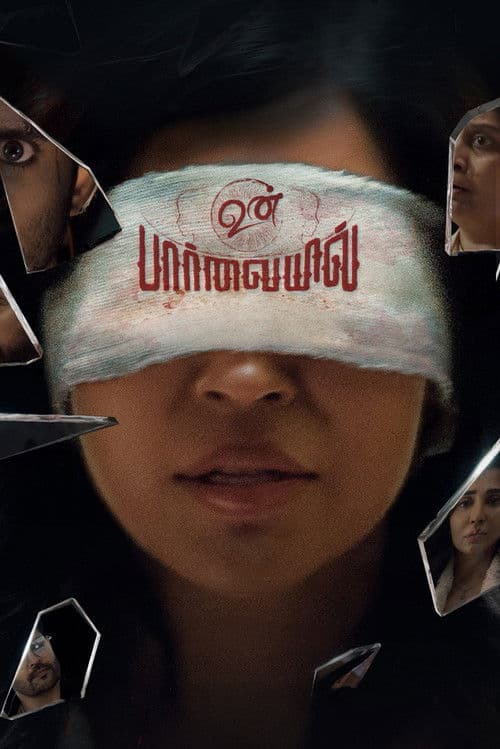 UnPaarvayil