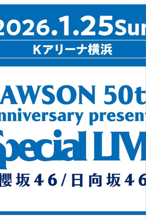 LAWSON 50TH Anniversary presents Special Live~樱坂46/日向坂46