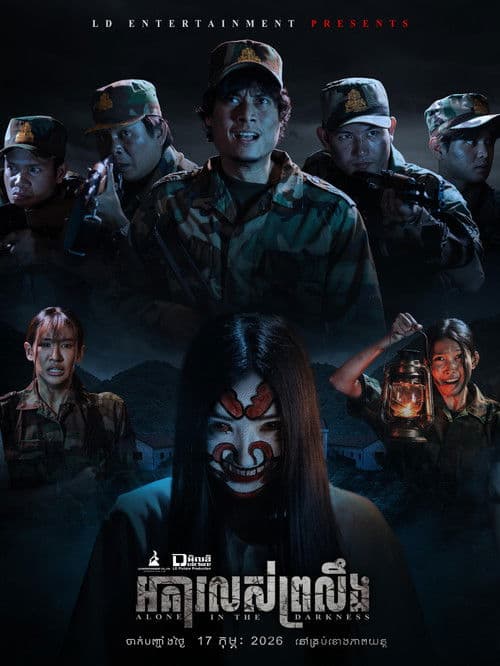 Alone in the Darkness