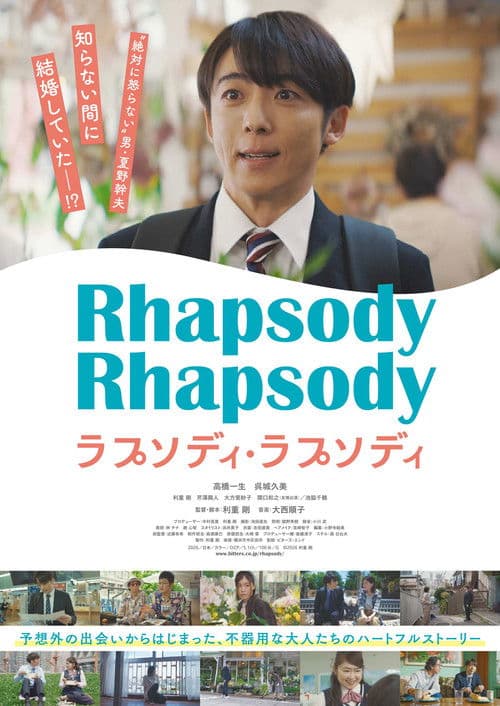Rhapsody, Rhapsody