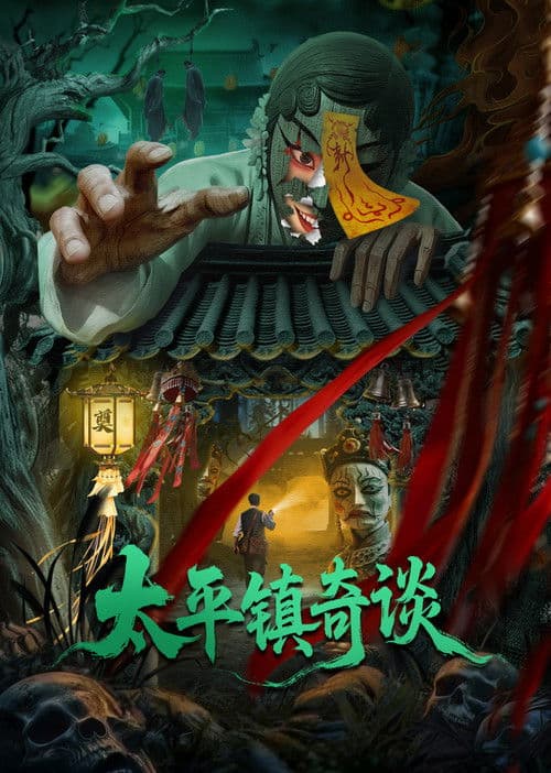 Strange Tales of Taiping Town