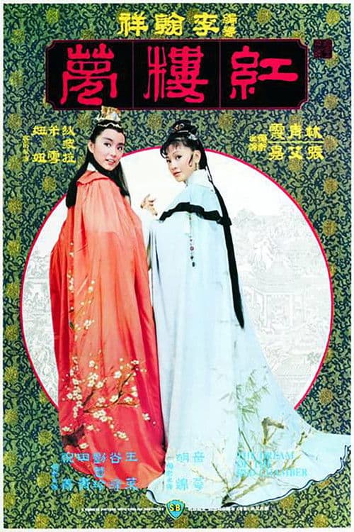 The Dream of the Red Chamber