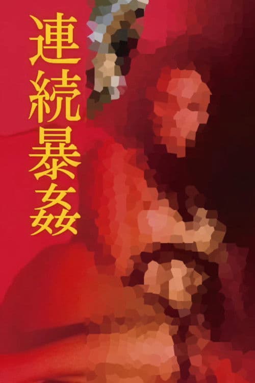 The Serial Rape Murderer