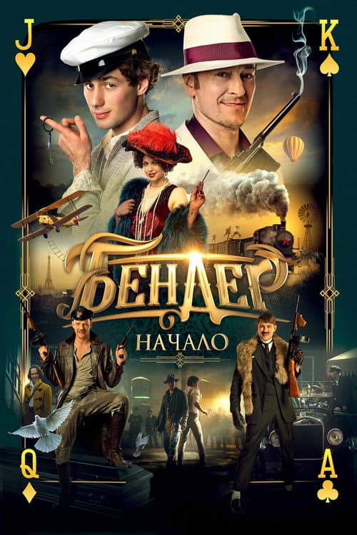 Ostap Bender: The Beginning