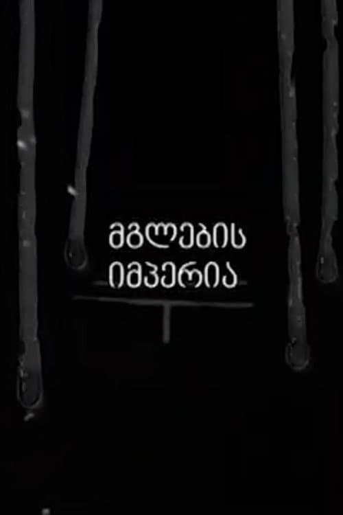 Empire of the Wolves