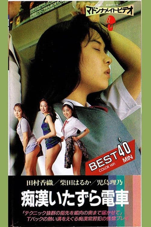 Groper Train: Mischief