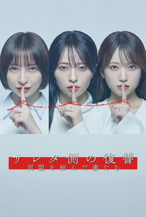 The Revenge of Those Who Were Cheated On