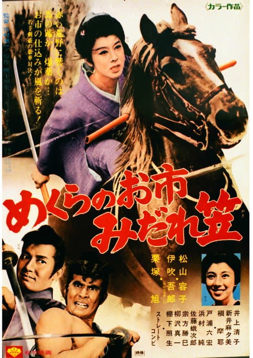 Watch Out, Crimson Bat!