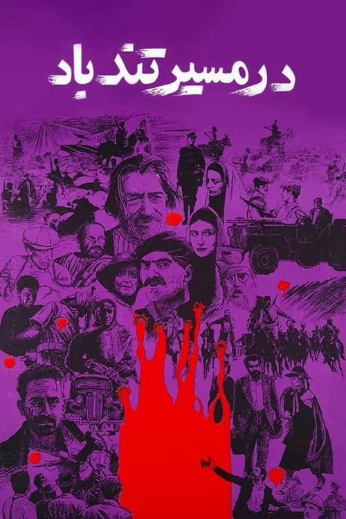 Eye of the Hurricane