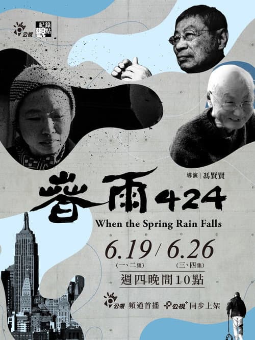 When Spring Rain Falls