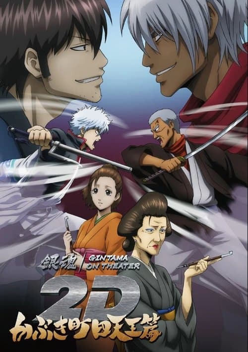 Gintama on Theater 2D: Kabukicho Shitennohen Arc