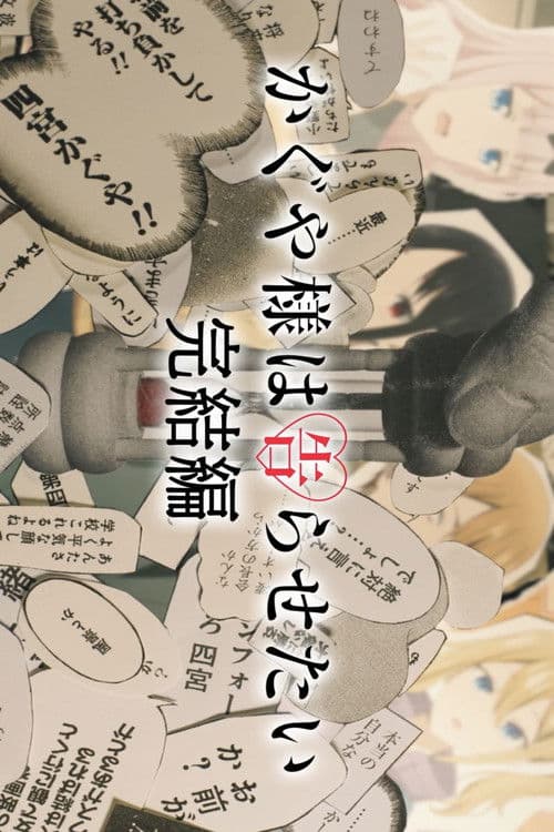 Kaguya-sama: Love is War - Final Chapter