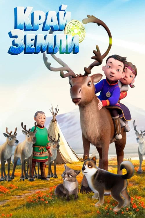 The Edge of The Earth