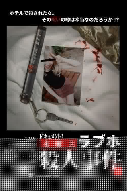 The Unsolved Love Hotel Murder Case Incident