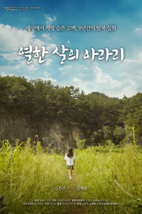 An Eleven-Year-Old's Arari