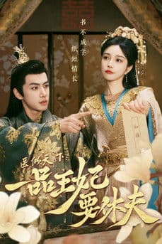 The Prince and the Concubine's Divorce