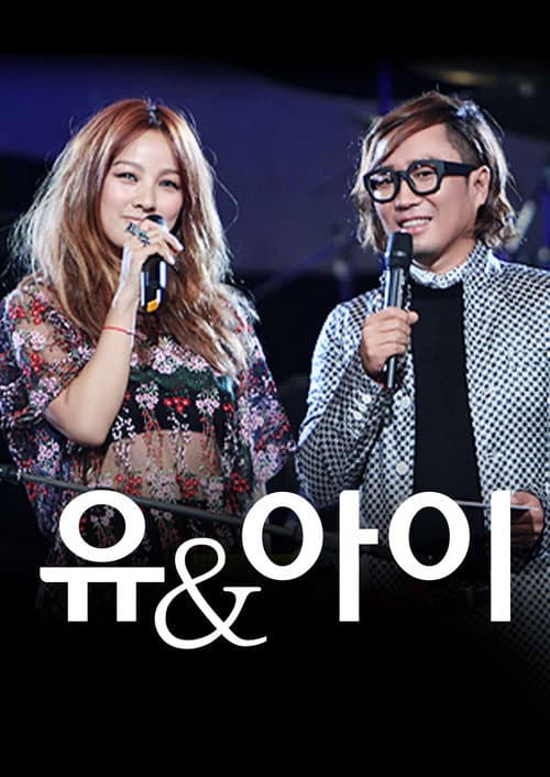 정재형 이효리의 유앤아이