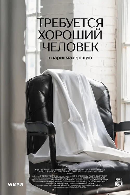 Looking For a Good Person For Hairdressing Salon