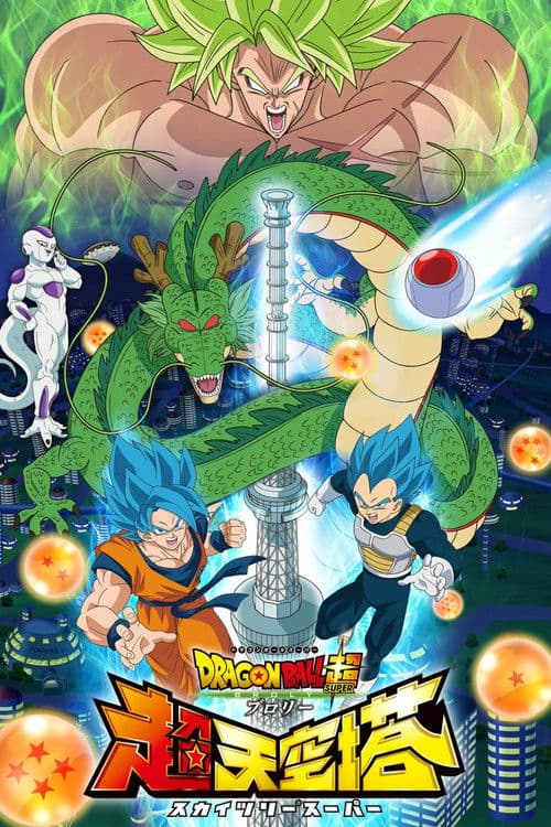 Dragon Ball Super: Broly - Skytree Super