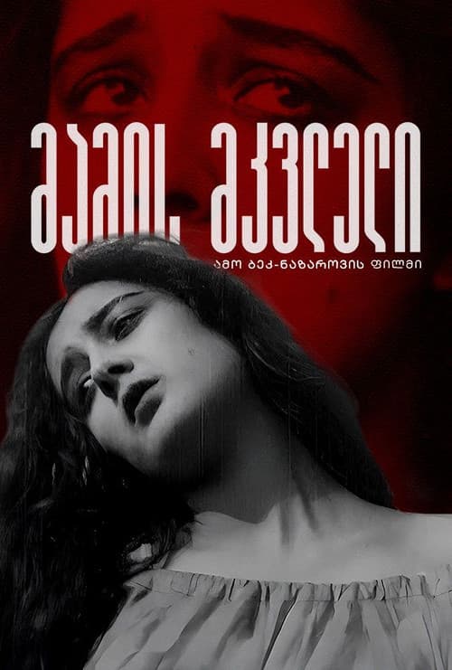 The killer of the father