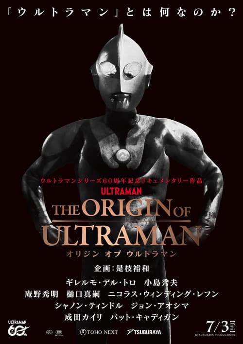 THE ORIGIN OF ULTRAMAN
