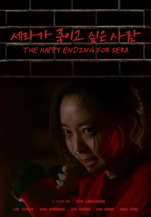 The Happy Ending for Sera