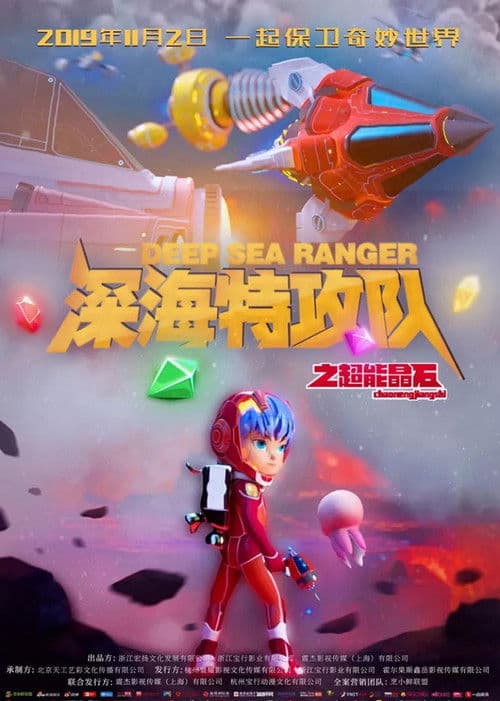 Deep Sea Rangers: Super Crystals