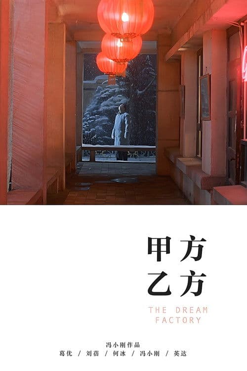 The Dream Factory