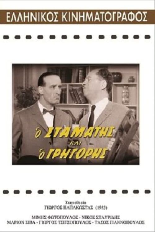 Stamatis and Grigoris