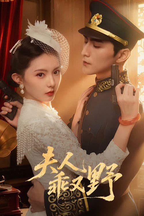 My Obedient and Wild Lady