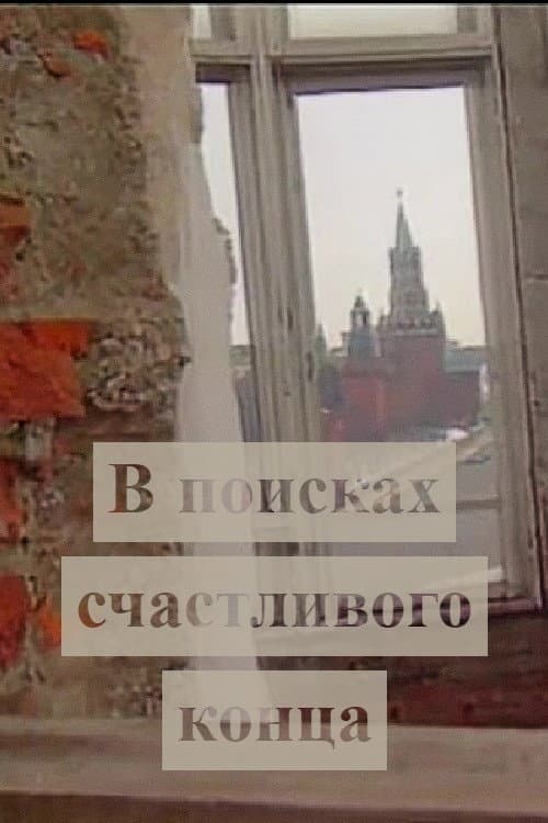 Looking for a Happy Ending