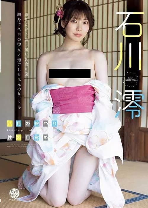 End of August, Sexual Awakening Mio Ishikawa