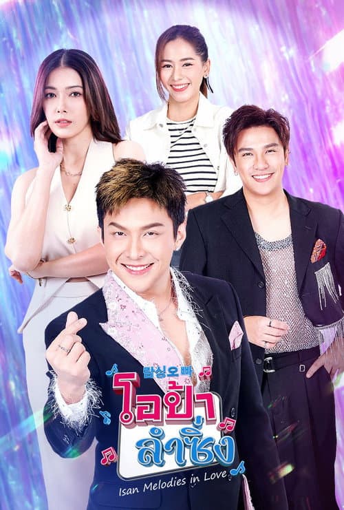 Isan Melodies in Love