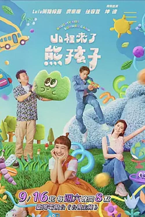 Naughty Kids Summer Camp