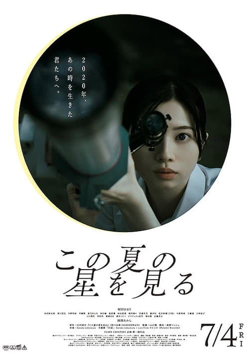 Catching the Stars of This Summer